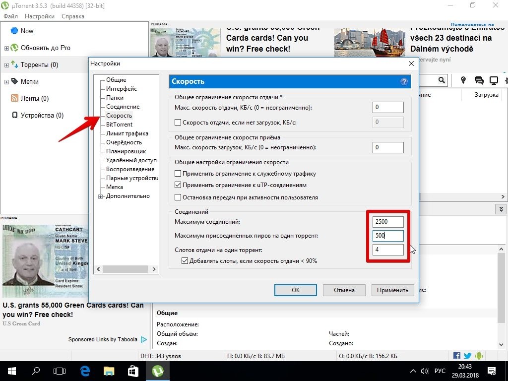 Как увеличить скорость скачивания в торренте с помощью настроек «uTorrent»