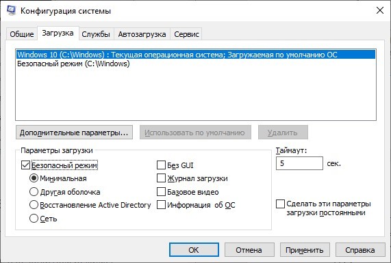 Конфигурация системы - параметры загрузки (Минимальная)