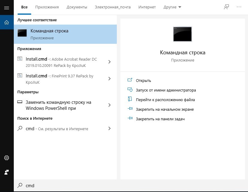 Запуск командной строки