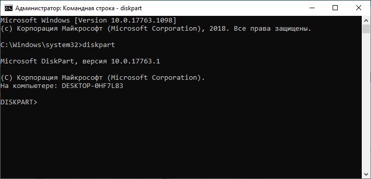 diskpart