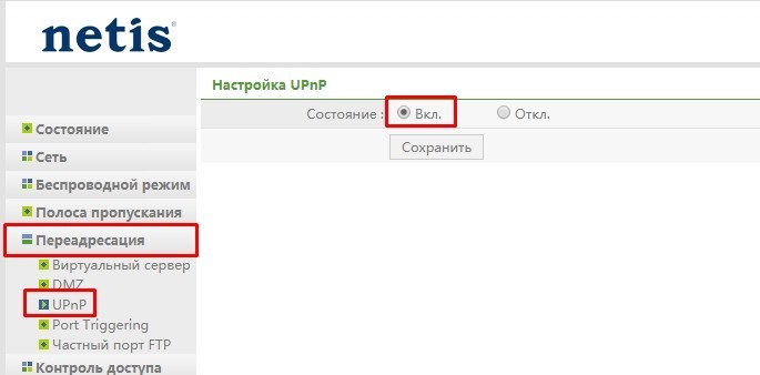 Что такое UPnP в роутере, для чего эта функция нужна и как её включить и выключить