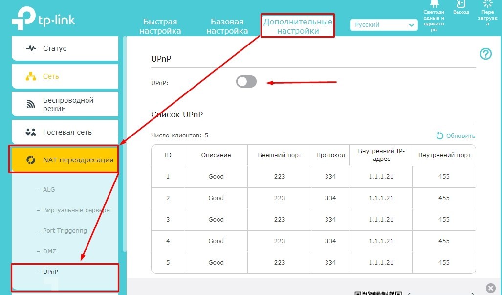 Что такое UPnP в роутере, для чего эта функция нужна и как её включить и выключить