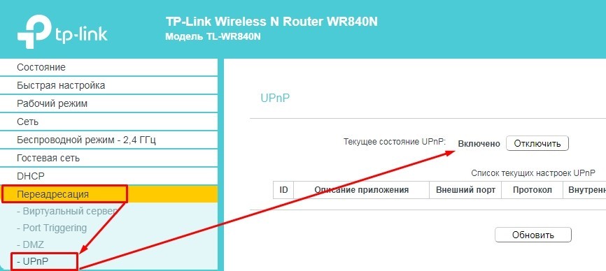 Отключить upnp в настройках роутера ростелеком