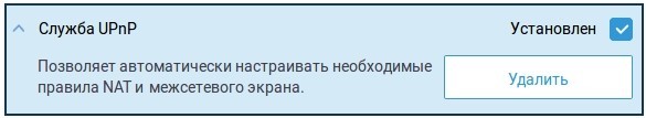 Что такое UPnP в роутере, для чего эта функция нужна и как её включить и выключить