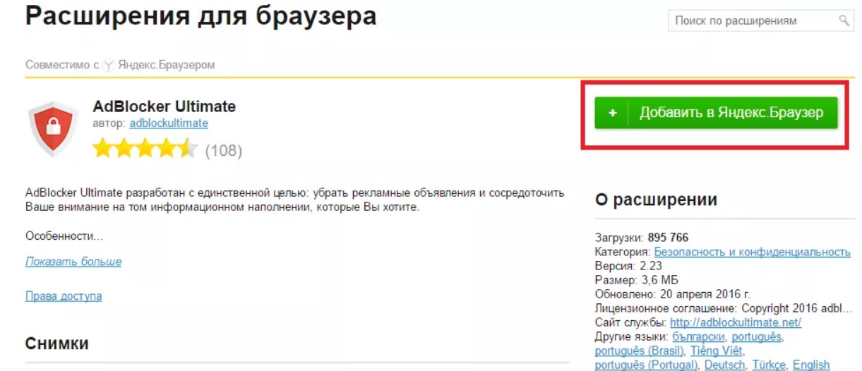 Установка расширения для Яндекс Браузера