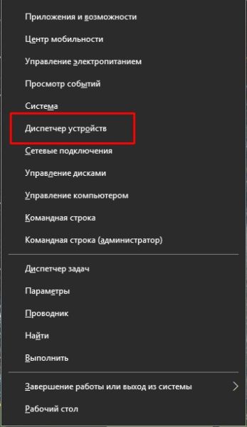 Как открыть «Диспетчер устройств»