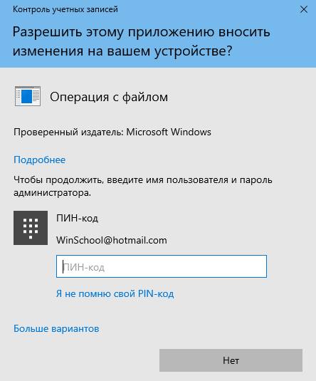 Windows 10 требует пароль администратора при запуске программы