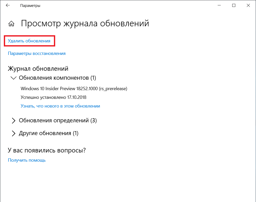 Как полностью удалить windows 10. Журнал обновлений в Windows. Удалить последние обновления. Журнал обновлений Windows 10. Удалить обновления Windows 10.