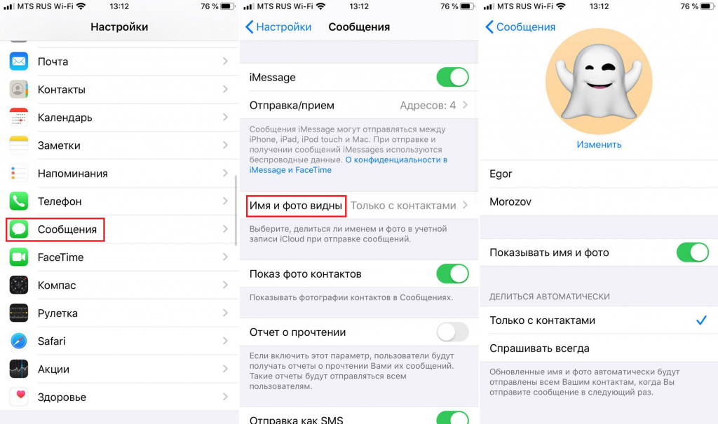 Как настроить аймесседж на айфоне. Как настроить IMESSAGE. Профили и управление устройством в IOS 13. Айос 13 настройки. Где профиль в настройках IOS.