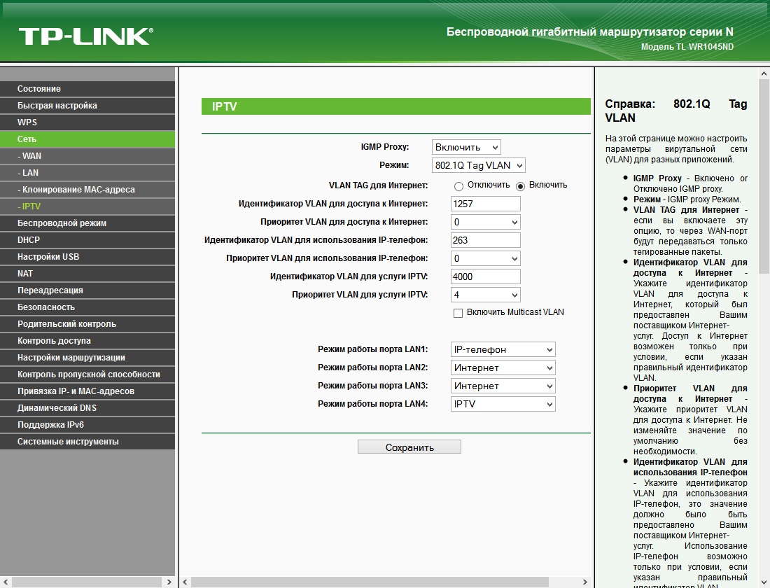 Igmp proxy что это в роутере