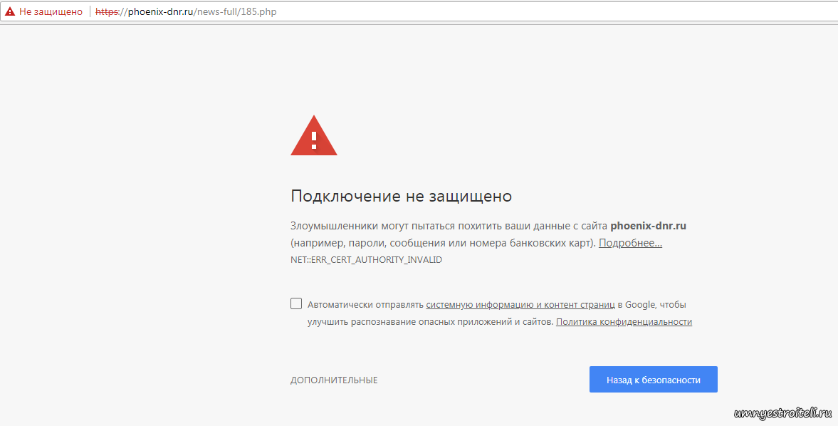 Подключение к сайту не защищено как исправить опера