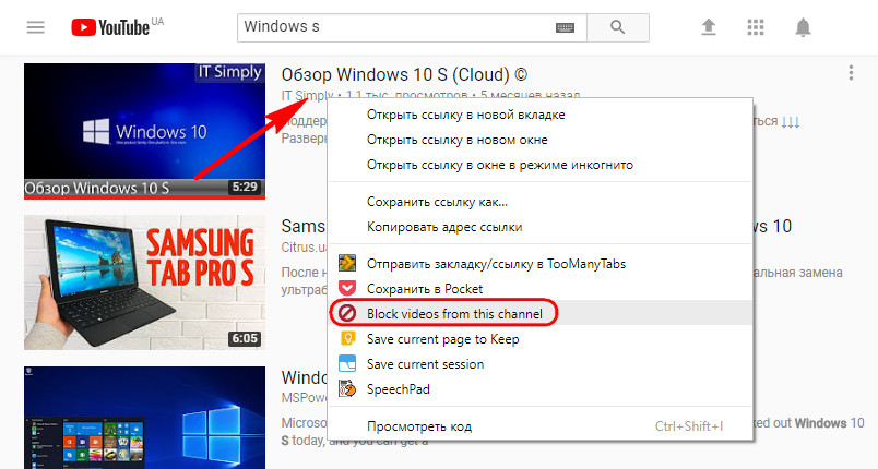 Как убрать из браузера ютуб