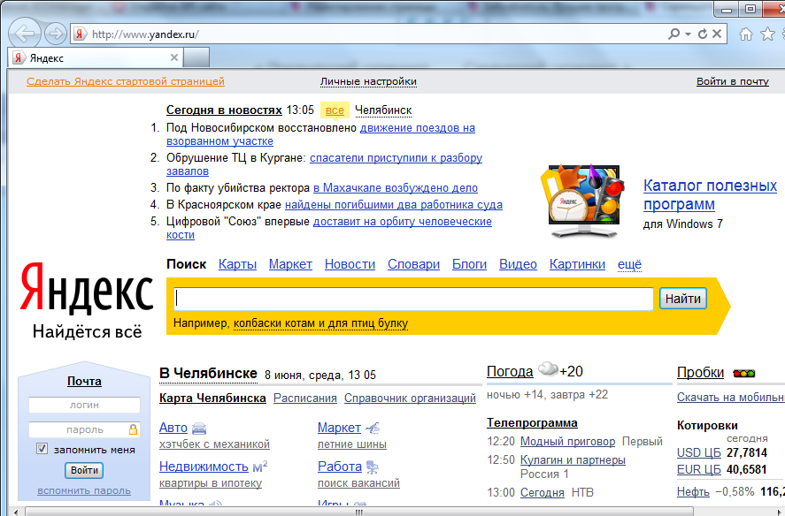 Страница интернет эксплорер. Скриншот главной страницы Яндекса.