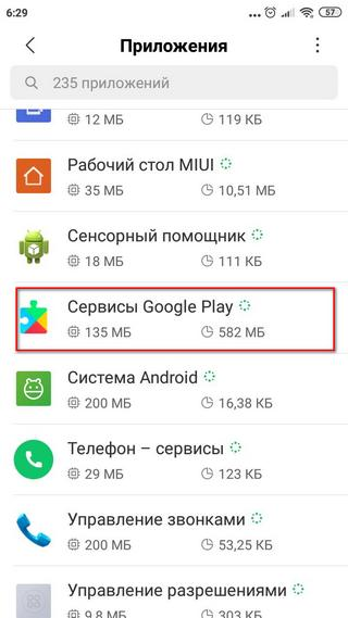 Меню «Сервисы Google Play» на Сяоми
