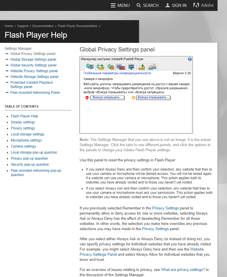 Глобальная настройка Adobe Flash Player