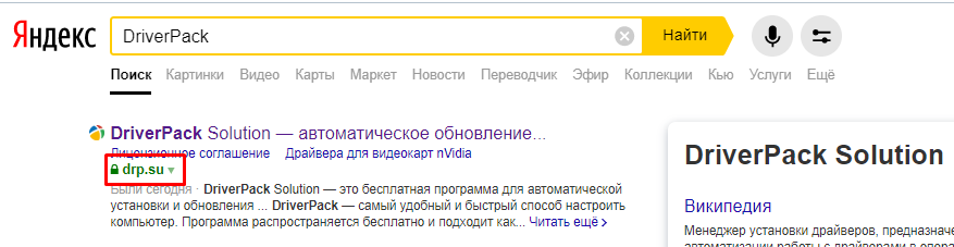 Поиск в Яндекс официального сайта DriverPack