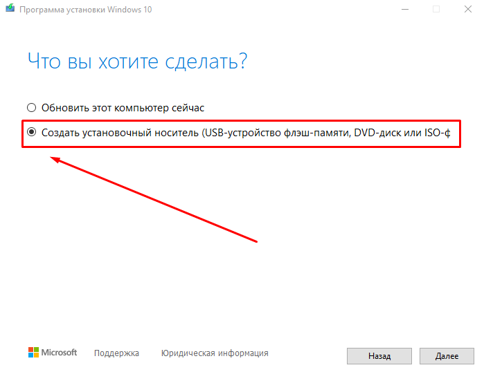 Записываем образ диска с Windows 10 на флешку - Нажимаем "Создать установочный носитель"