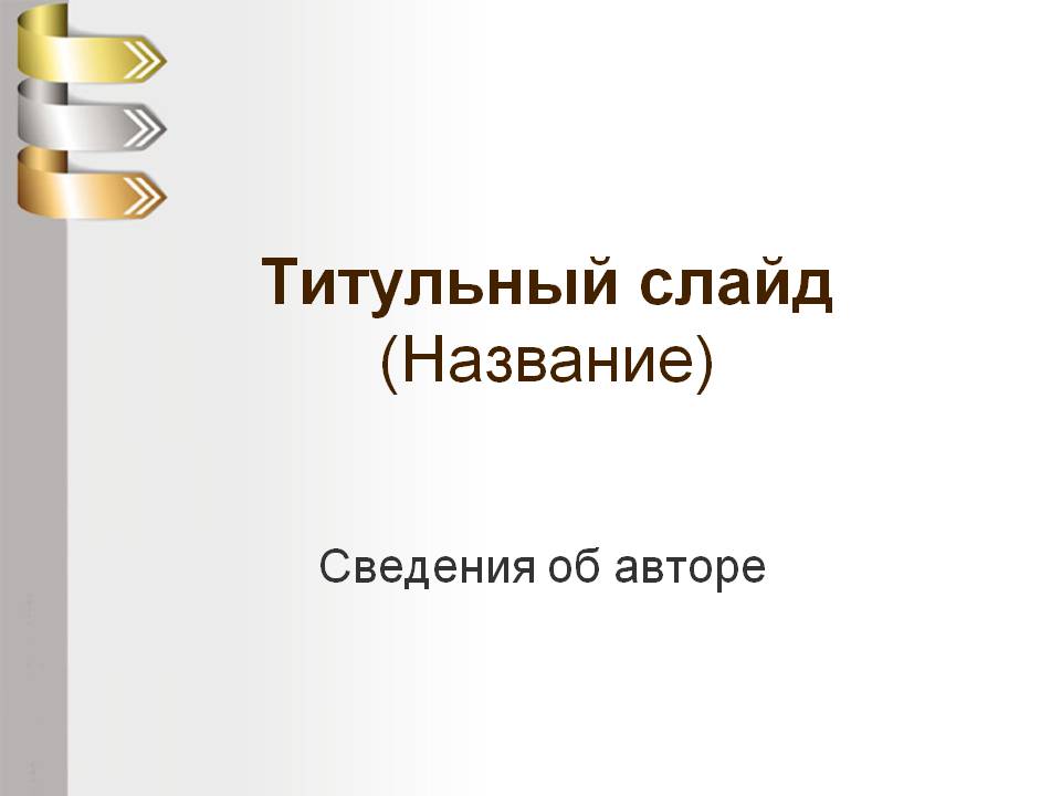 Презентация о себе примеры для студентов