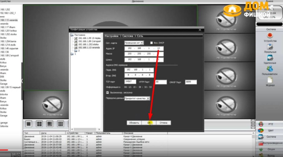 Как изменить ip адрес камеры видеонаблюдения через компьютер