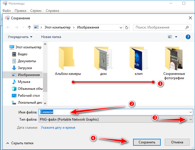 Как автоматически сохранять скриншоты на windows 10