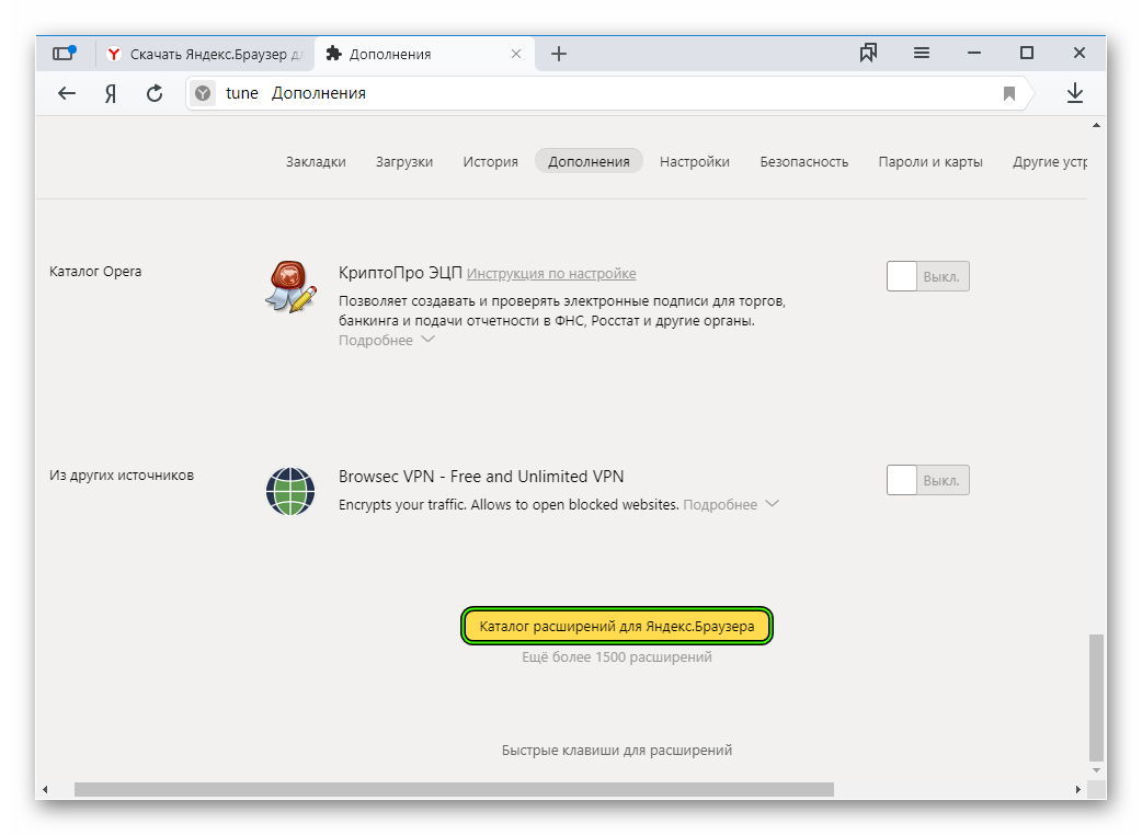 Браузер пожалуйста. Дополнения в Яндекс браузере. Расширения браузера. Расширения для Яндекс браузера. Yandex браузер расширения.