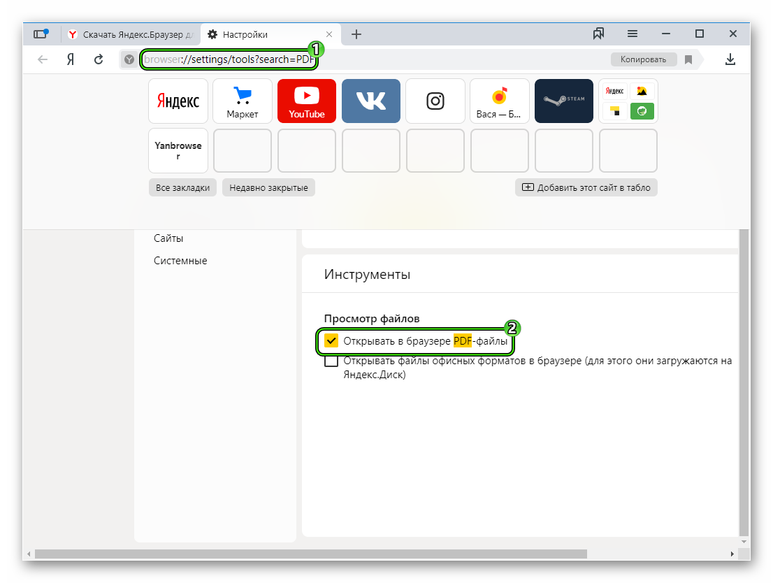 Файлы браузера. Не скачиваются файлы в браузере. Просмотрщик pdf файлов в браузере. Яндекс файлы.