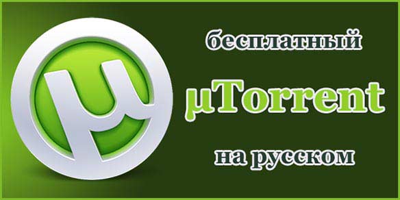 Как настроить uTorrent правильно - важные настройки.