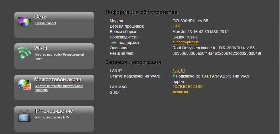 Dir 300 b7 – Настройка DIR-300 NRU B7 | Настройка оборудования