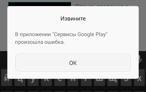Гугл плей произошла ошибка – что делать и как исправить