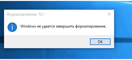 Ошибка форматирования – Windows