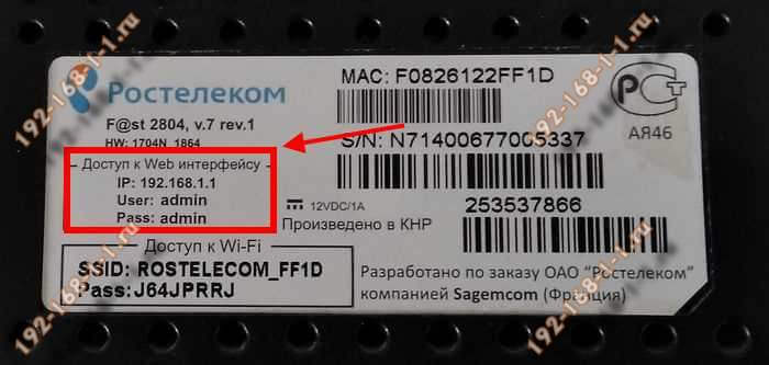 Ростелеком роутер пароль по умолчанию – Как узнать пароль от роутера Ростелеком: пошаговая инструкция для новичков