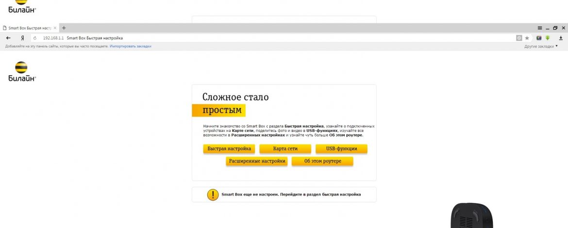 Smart box beeline – Настройка роутера Smart Box от Билайн