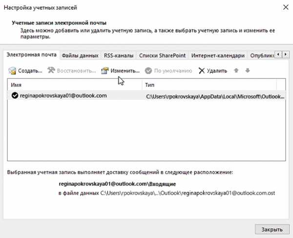 Не отображается конверт в outlook 2019