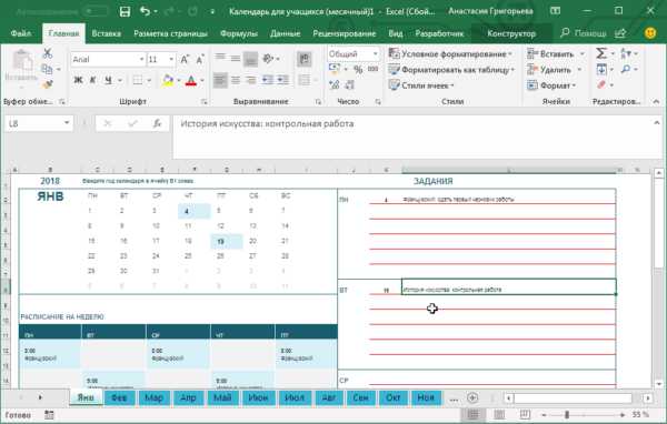 Как сделать календарь дней рождений в excel