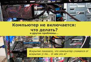 Инженер пытается устранить неисправность компьютера проработавшего 4 года