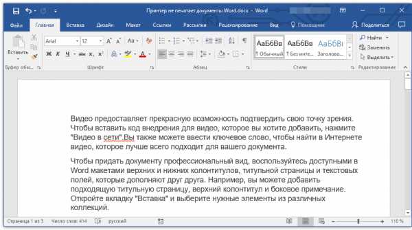 Не печатает заголовок в word