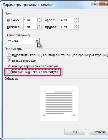 Почему в ворде таблица не печатается полностью