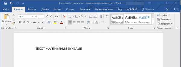 Как сделать сплошной текст в ворде без пробелов