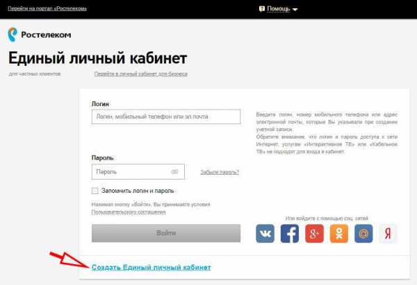 Установить личный кабинет ростелеком на компьютере