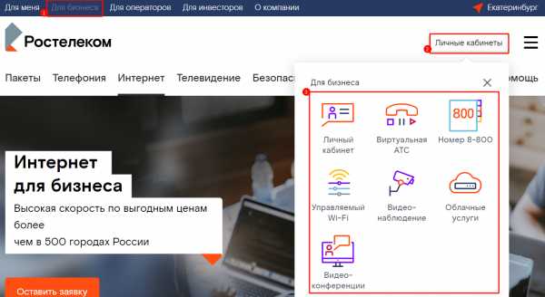 Установить ростелеком личный кабинет
