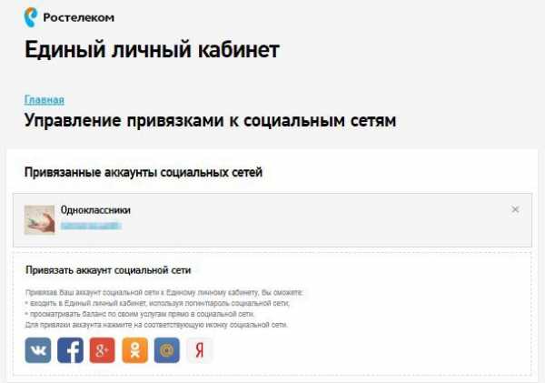 Установить личный кабинет ростелеком на компьютере