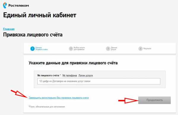 Установить ростелеком личный кабинет